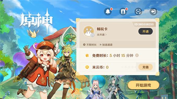 原神云游戏网页版(图1)
