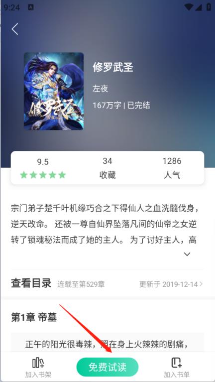青桔免费小说(图4)