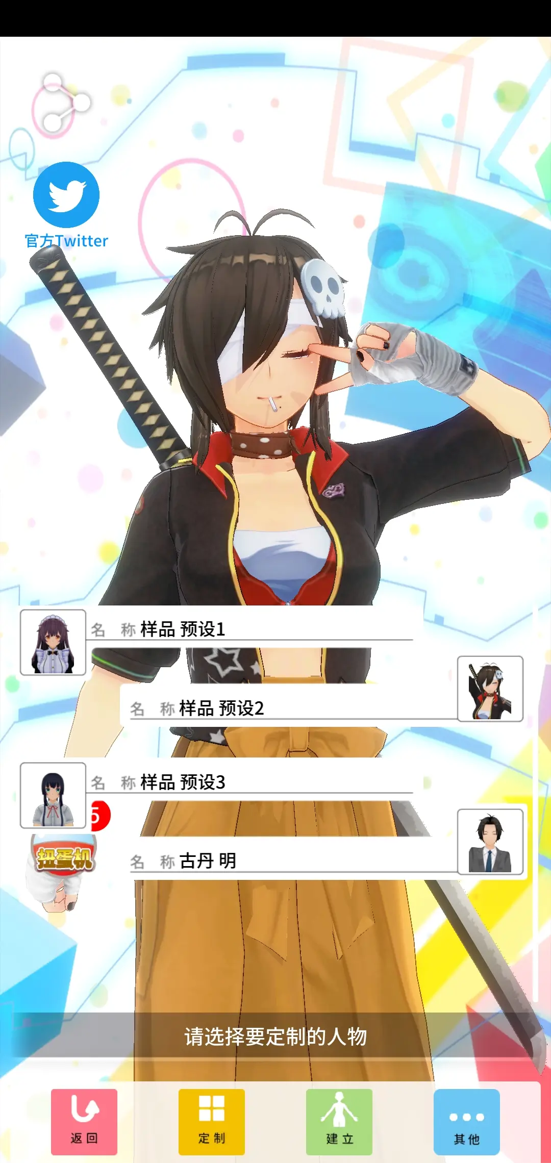 定制虚拟偶像(图1)