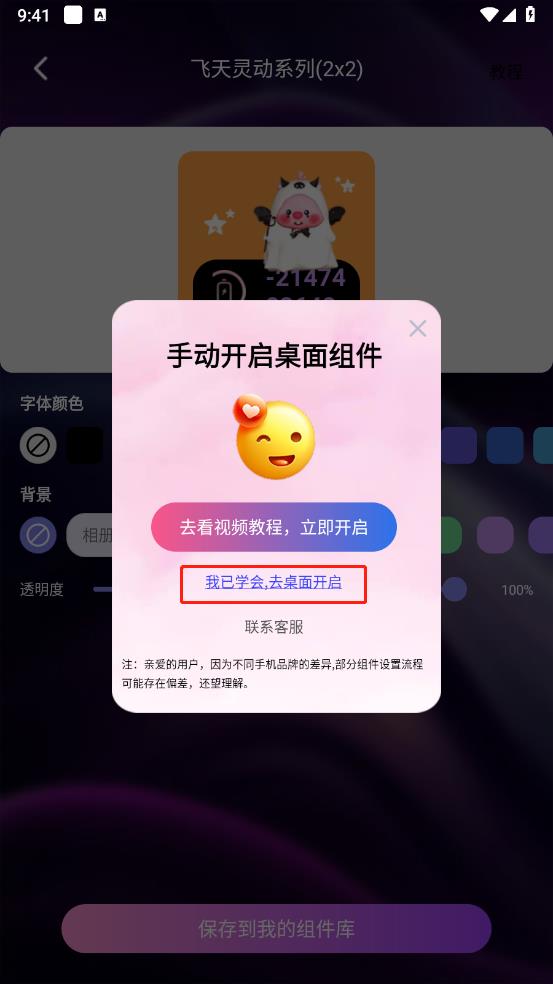 牛牛小组件(图4)