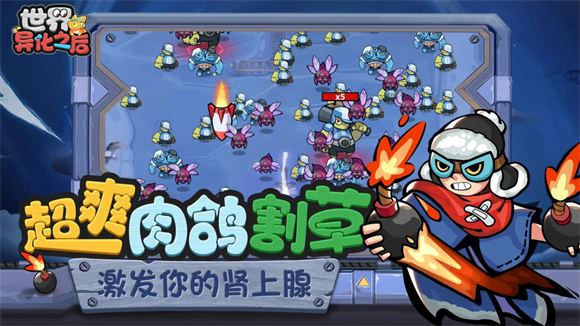 世界异化之后(图1)