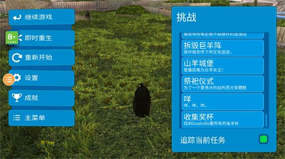 模拟山羊年度版(图6)