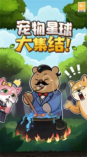 宠物星球(图1)