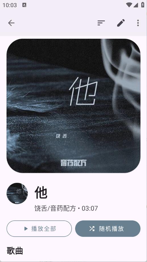 Ge音乐播放器(图5)