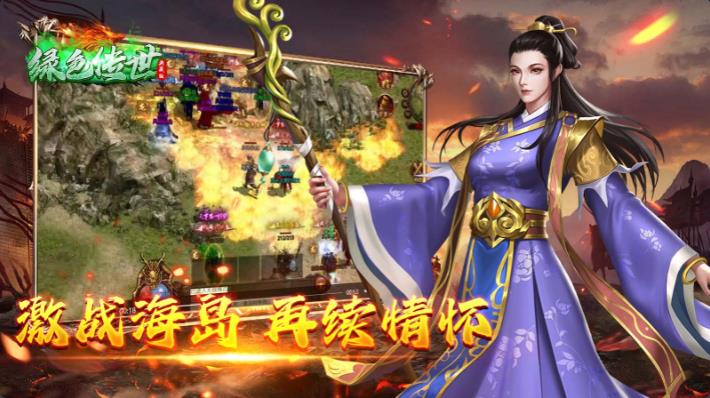 绿色传世典藏版(图3)