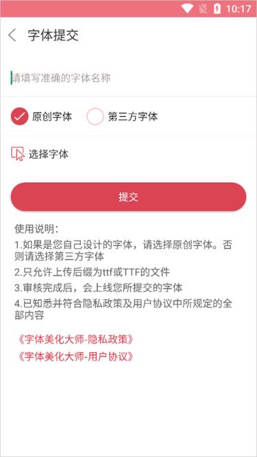 字体美化大师(图8)