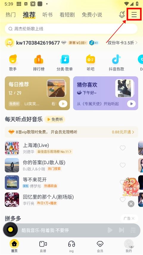 酷我音乐(图4)