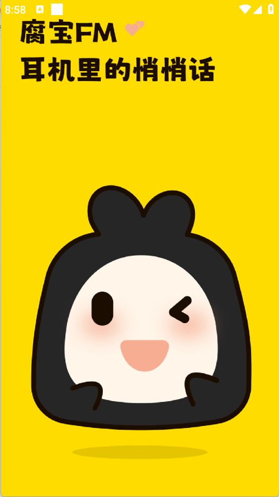 腐宝FM(图1)