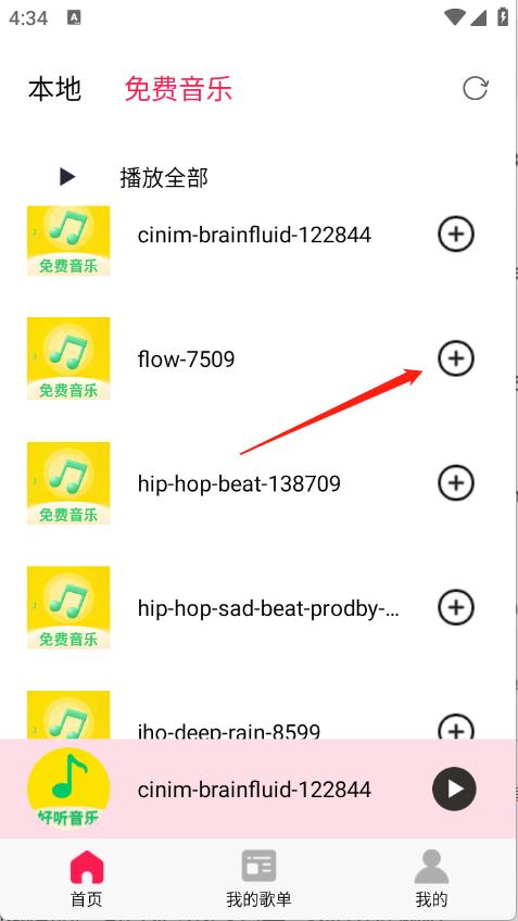 好听音乐免费听(图3)
