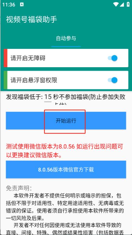 视频号福袋助手(图4)