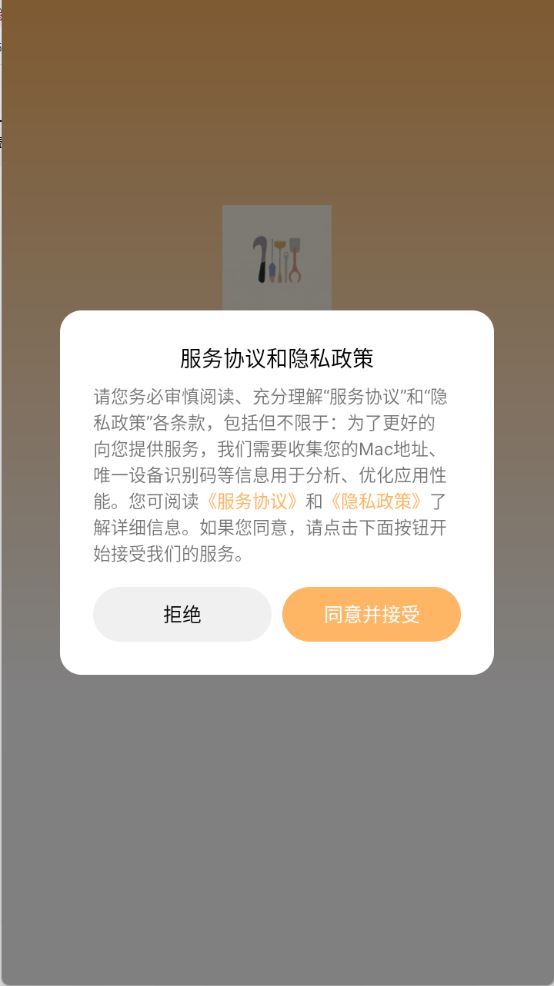 悦夏工具(图1)
