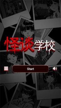 怪谈学校(图1)