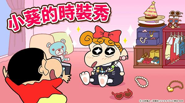 蜡笔小新之小帮手大作战(图7)