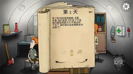 60秒避难所(图6)