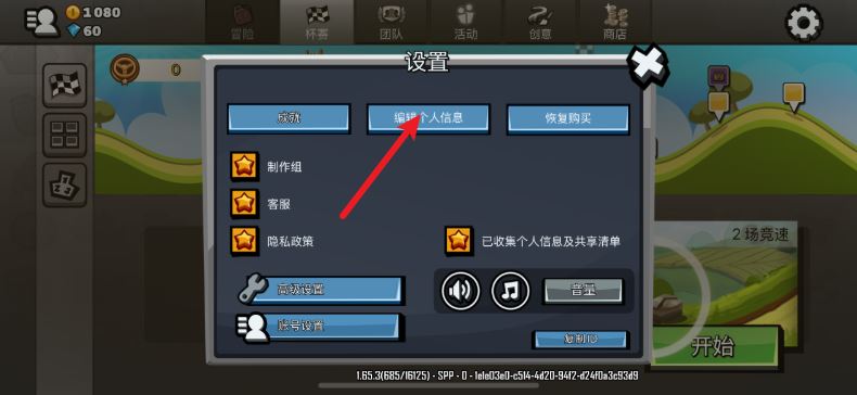 登山赛车2国际服最新版本(图8)