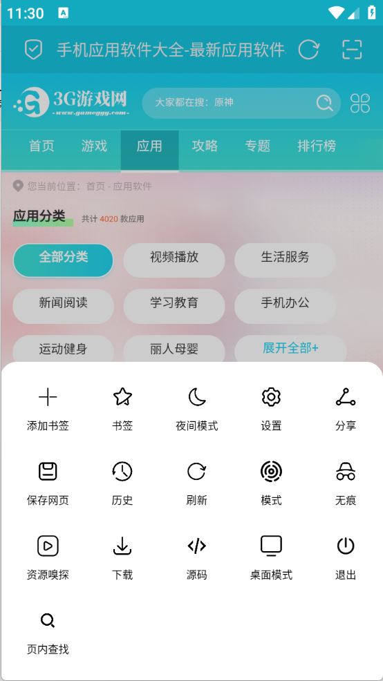 无尽浏览器(图5)