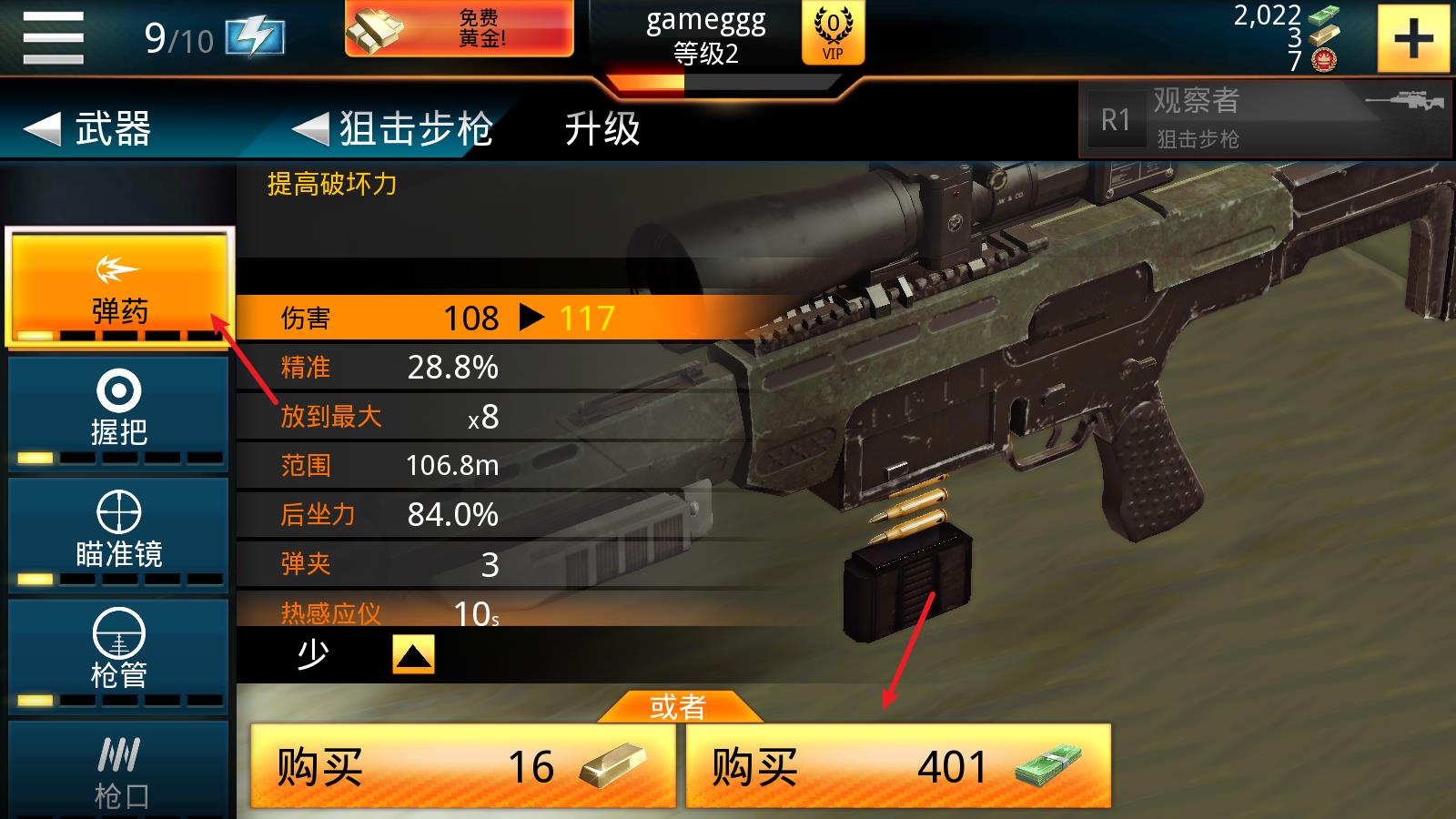 狙击先锋(图13)