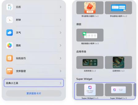 WidgetHub(图3)