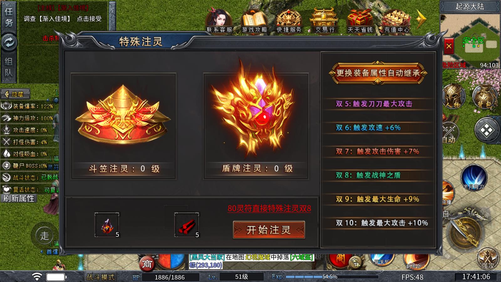 圣岚攻速神器(图4)
