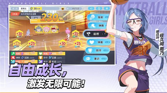 代号篮球少女(图3)