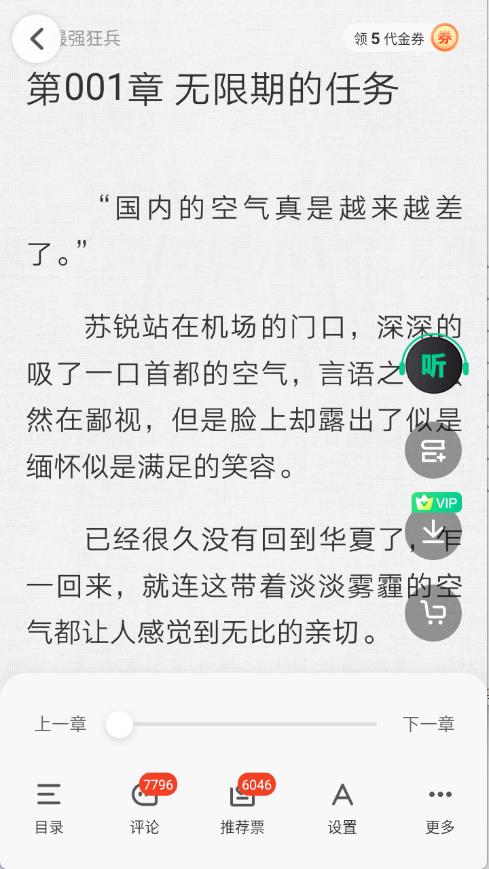 爱奇艺小说官方版(图6)