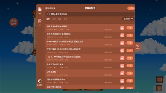 星露谷物语内置模组版(图2)