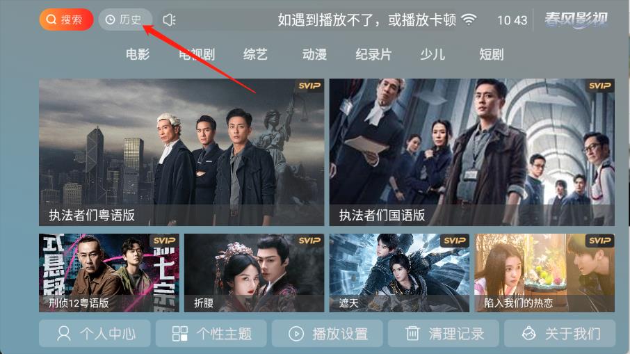 春风影视TV(图5)