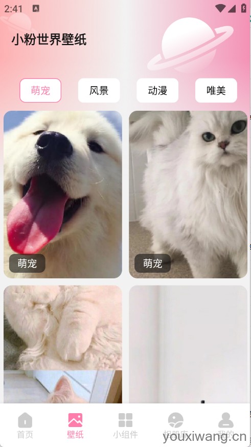 小粉世界壁纸(图3)