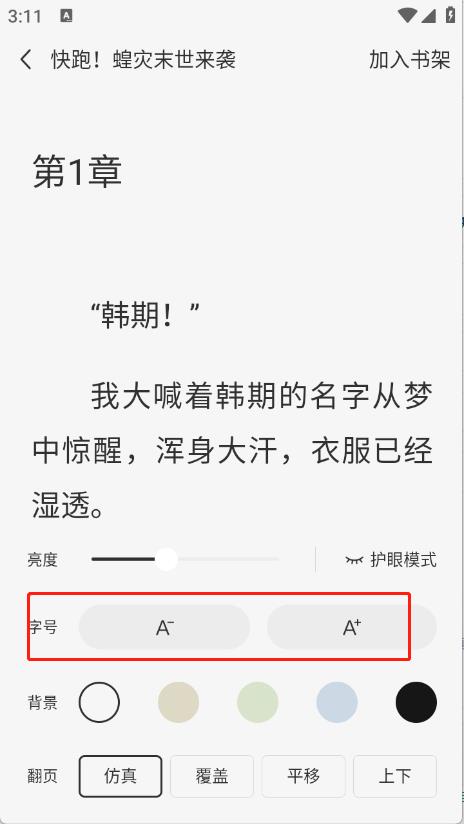 小说免费听(图7)