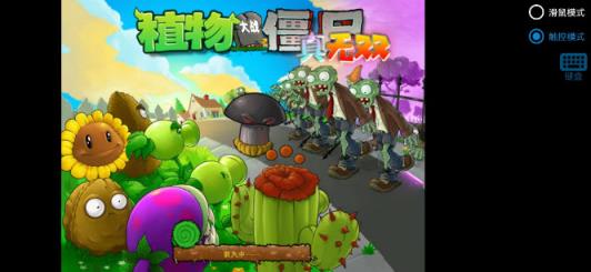 植物大战僵尸真无双版(图5)