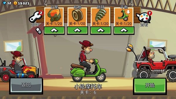 登山赛车2国际服(图9)