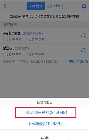 高德地图(图9)