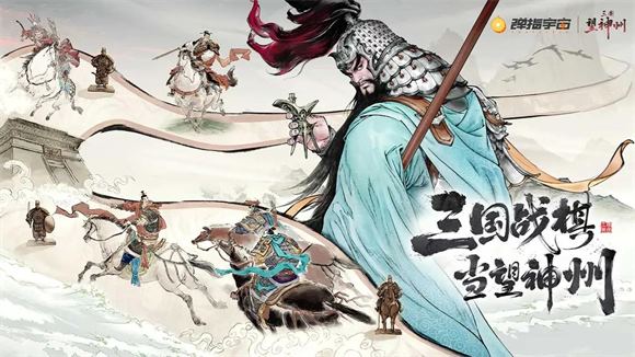 三国望神州(图1)