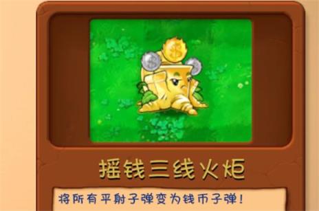 PVZ融合版2.7(图13)