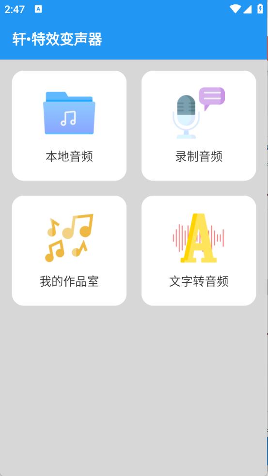 轩特效变声器(图1)