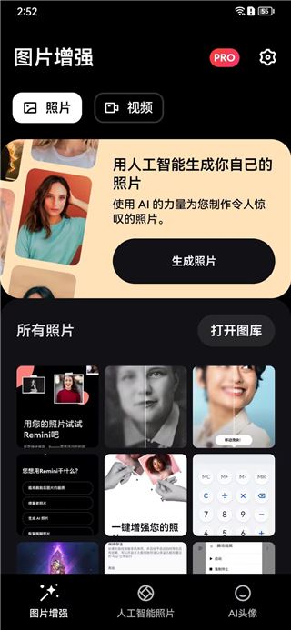 Remini照片修复(图1)