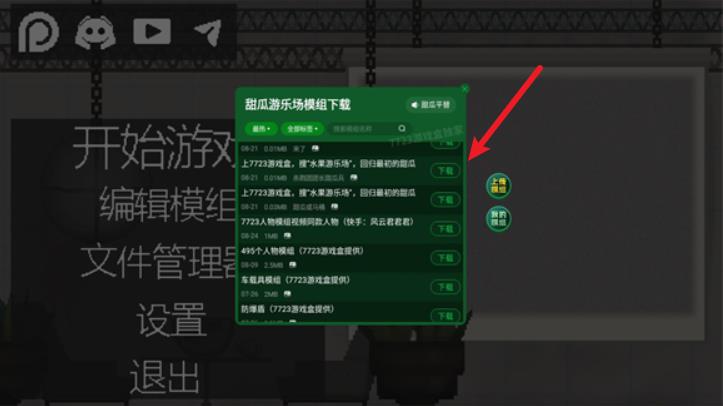 甜瓜游乐场7723汉化版最新版(图3)