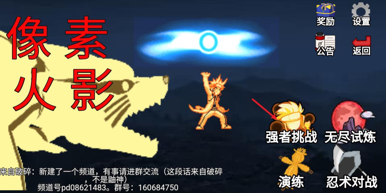 像素火影强者加强版(图2)