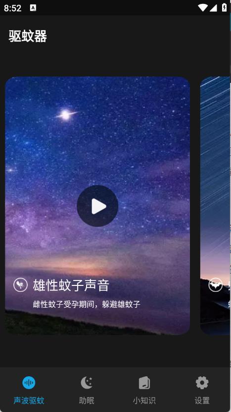 驱蚊神器(图2)