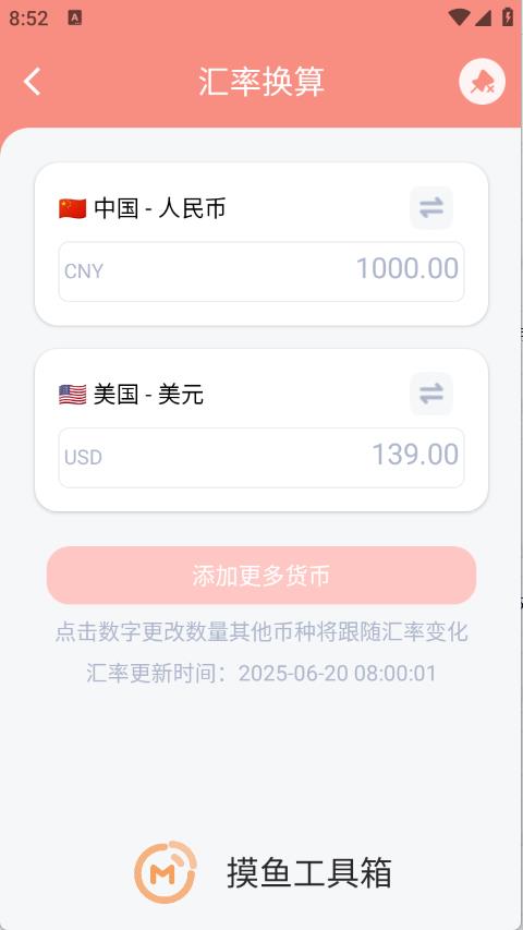 摸鱼工具箱(图3)