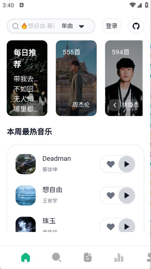 AlgerMusicPlayer(图2)