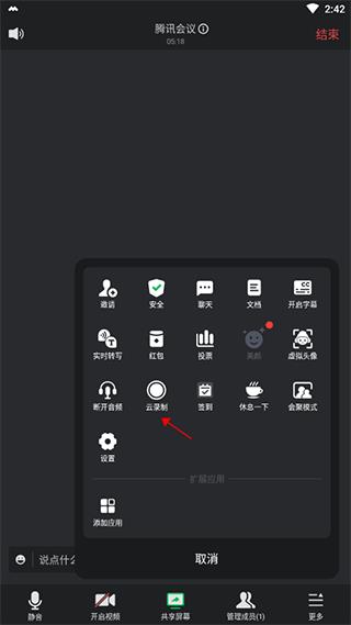 腾讯会议(图6)