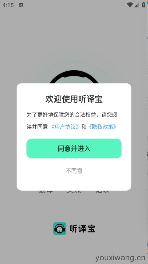 听译宝(图2)