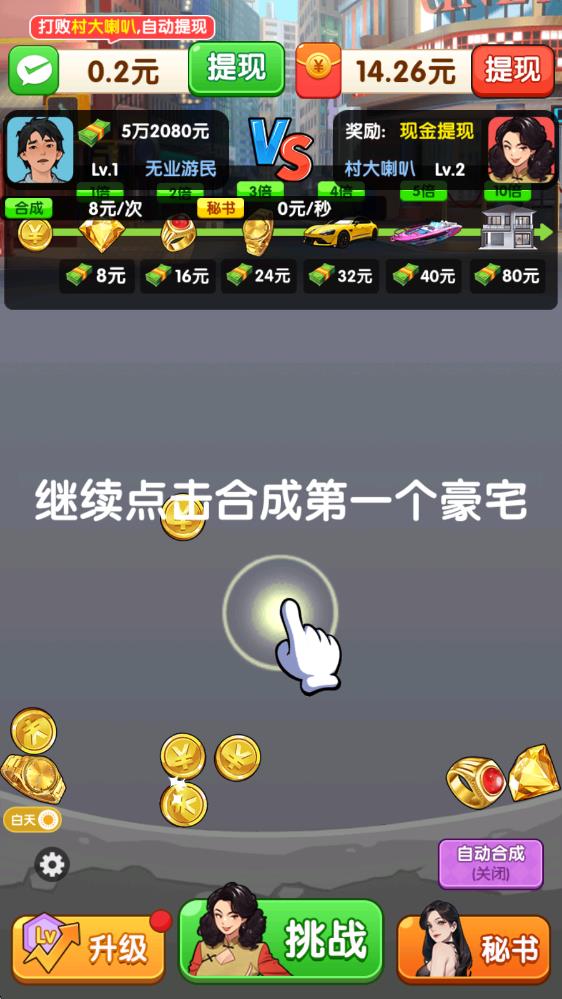 我是首富(图1)