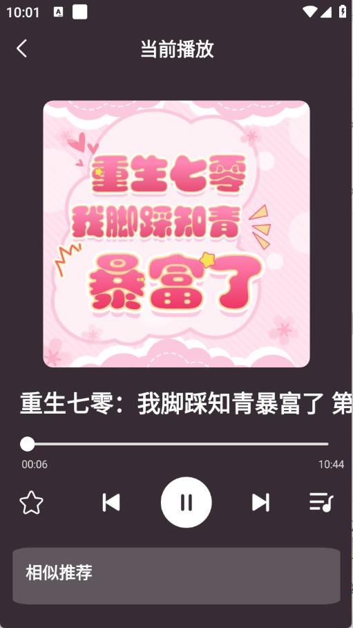 悟空有声小说(图3)