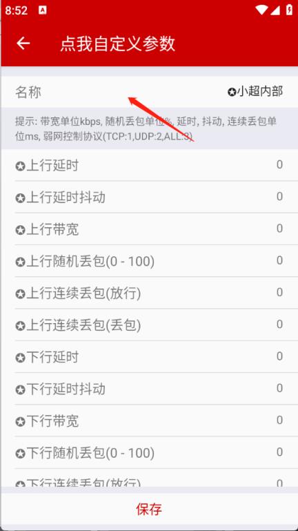 小超弱网(图2)