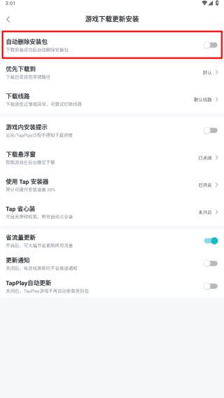 taptap(图5)