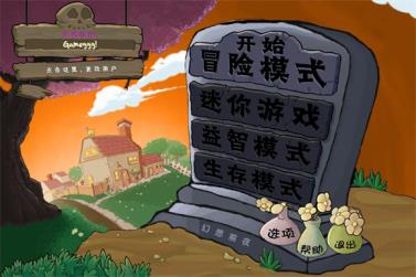 植物大战僵尸幻想前夜(图2)