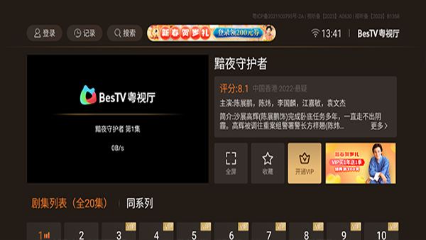 BesTV粤视厅(图7)