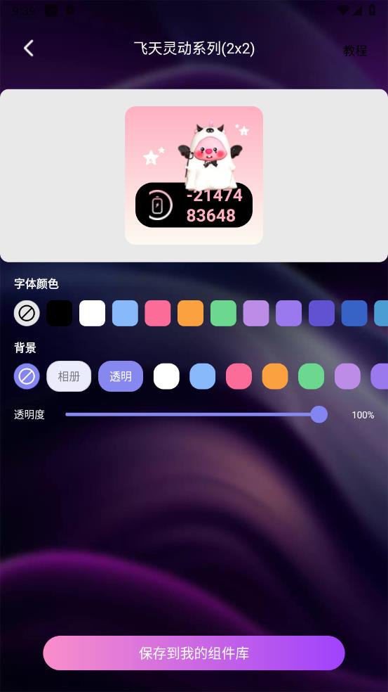 牛牛小组件(图2)